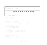 신청서 (인증등본송부촉탁) 신청서 (인증등본송부촉탁)